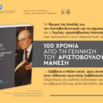 100 xronia gennisi manesi min