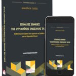 tsatsos epimaxes ennoies min