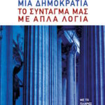 vlaxopoulos-vivlio min