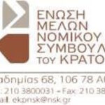 Απάντηση/Διαμαρτυρία της Ένωσης μελών του ΝΣΚ και Σημείωμα του ΔΣ του Ομίλου Α. Μάνεσης NSK LOGO