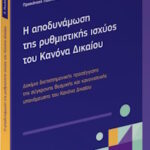 Pavlopoulos vivlio 10.2026 min